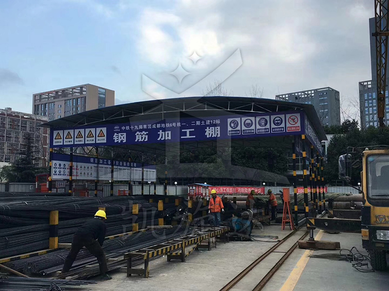 钢筋加工棚 