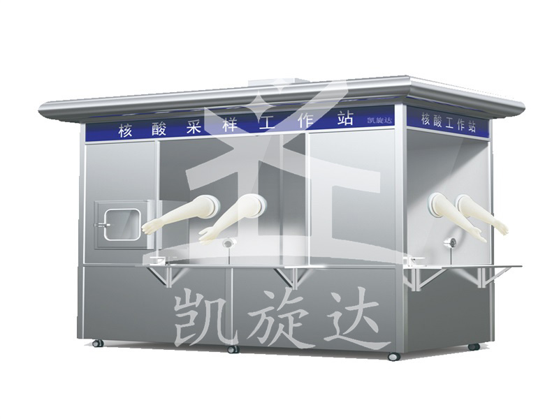 核酸采样亭 