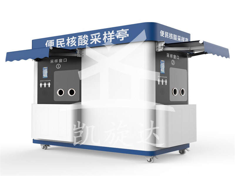 核酸采样亭 